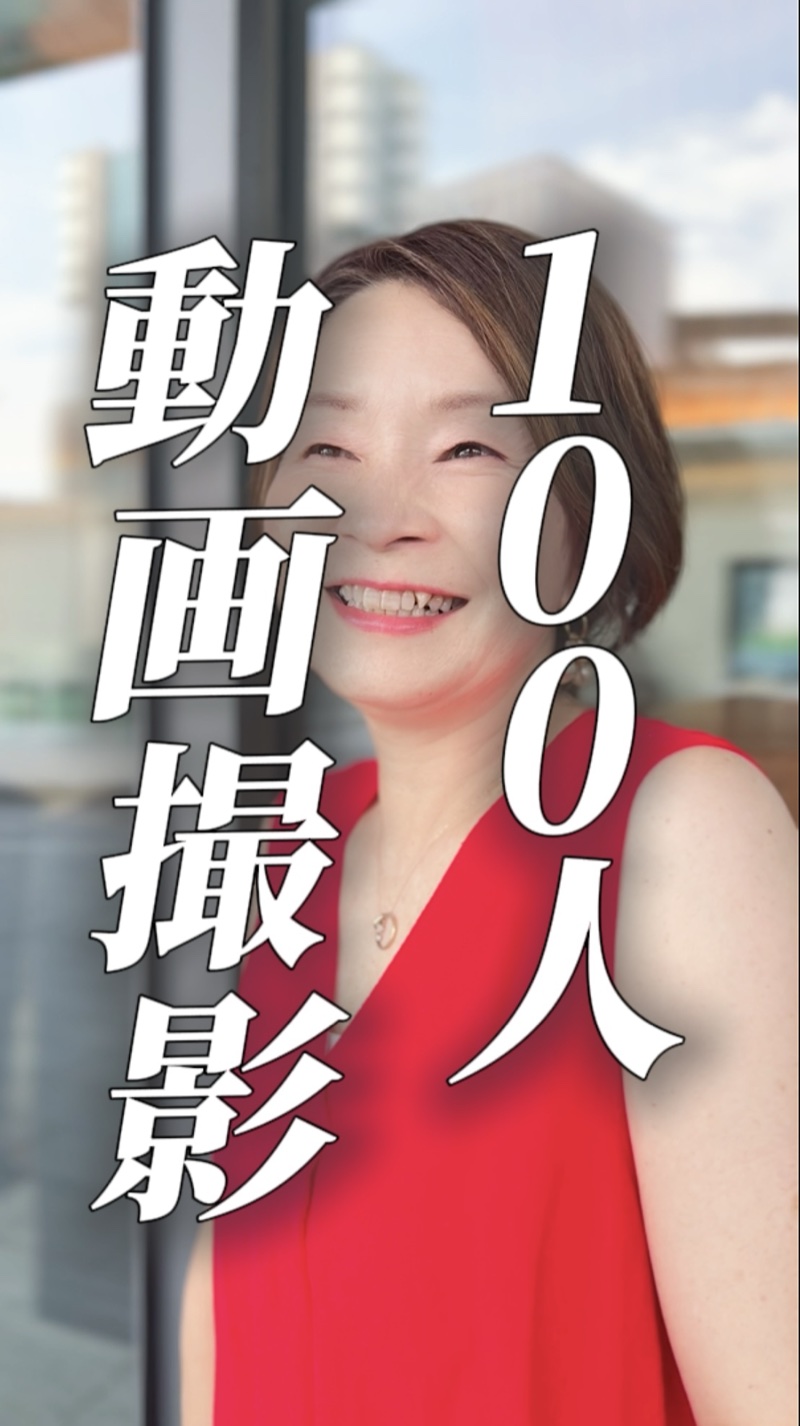 100人動画撮影